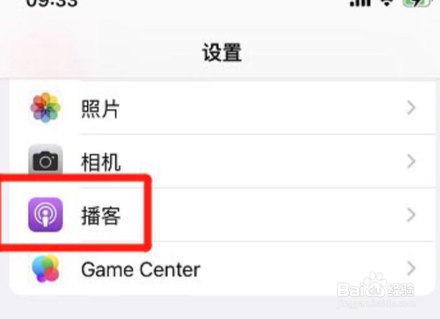 苹果播客在哪可以关掉同步资料库