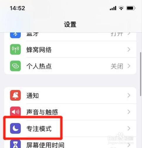 苹果如何添加游戏专注模式?