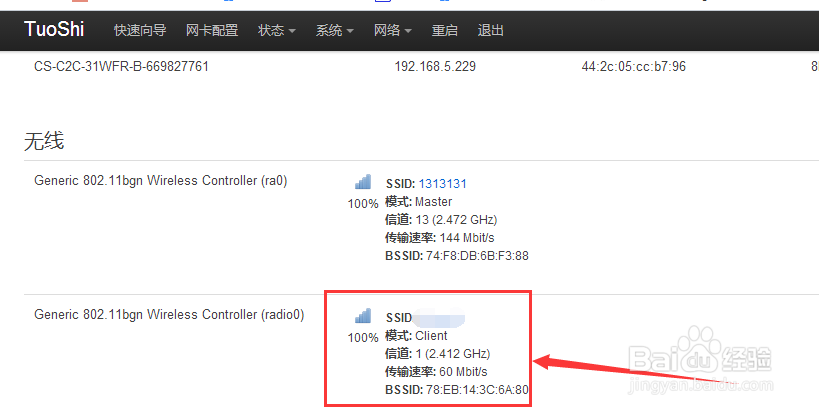 WIFI信号放大增强接收器拓实接收器如何设置