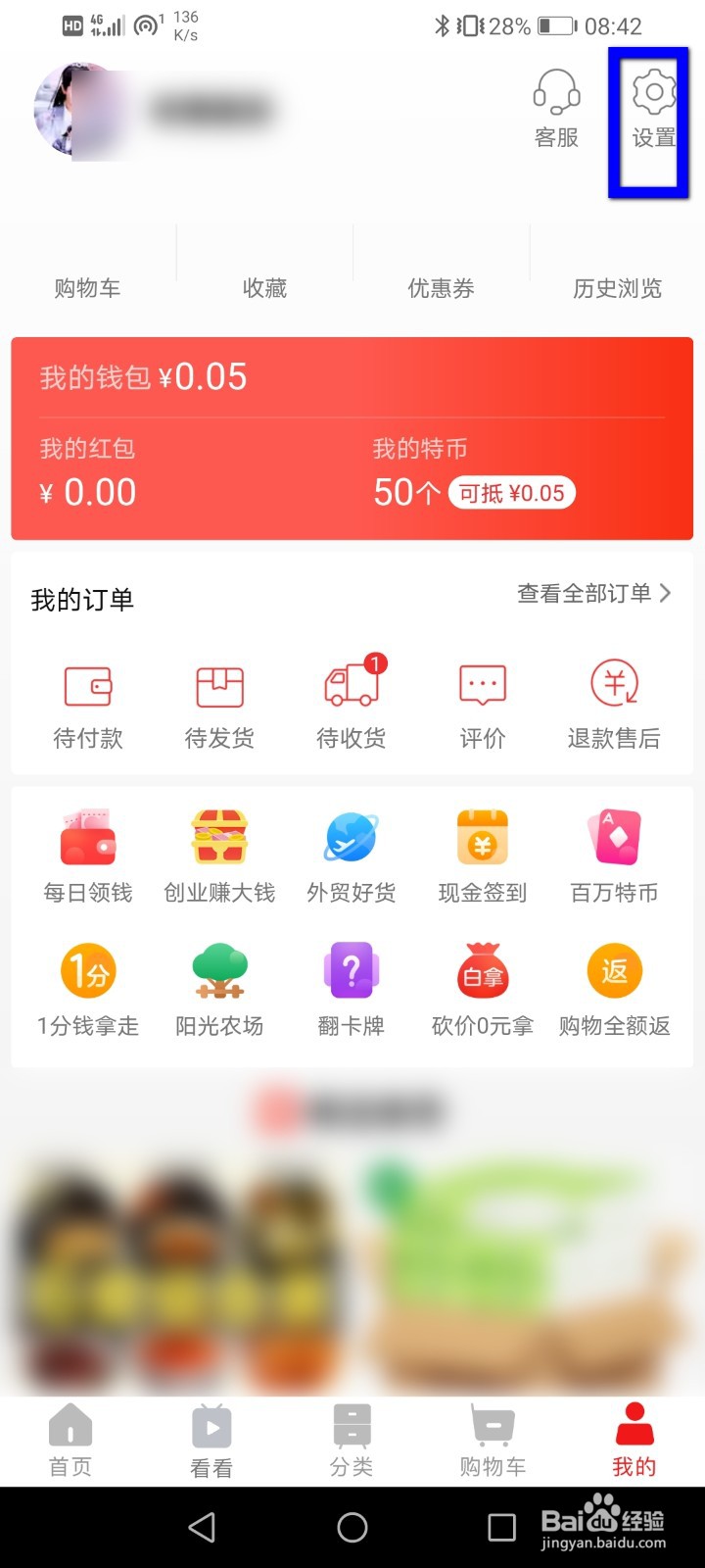 淘宝特价版怎么关闭指纹和面容支付