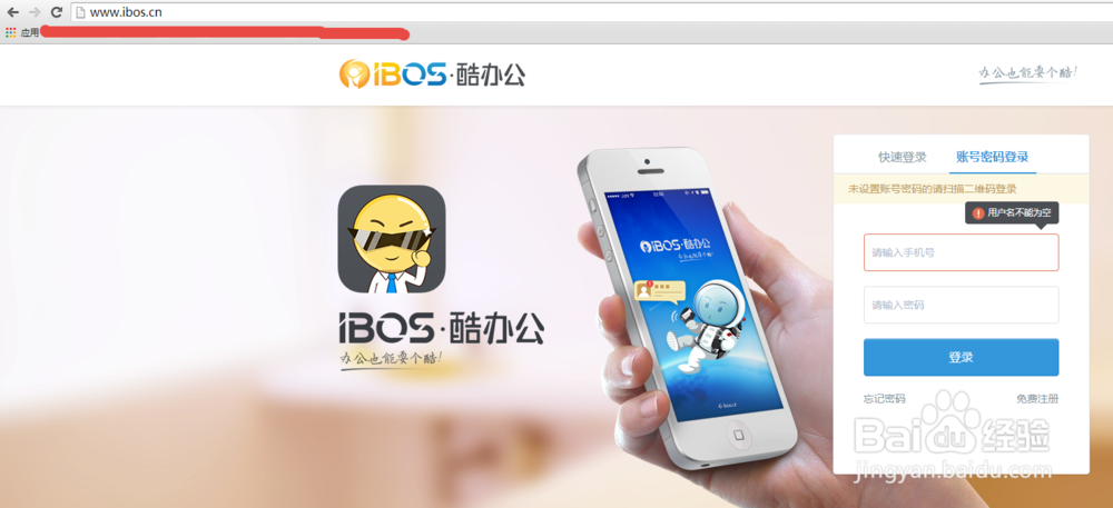 IBOS协同办公平台如何使用移动端酷办公