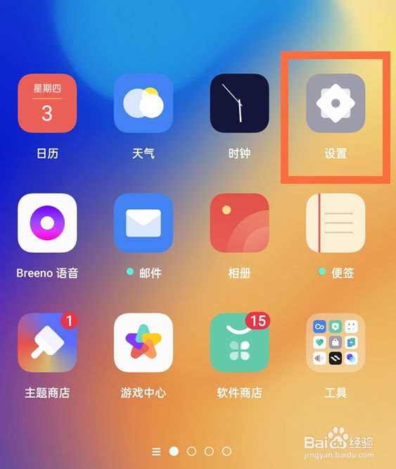 oppo手机如何切换输入法