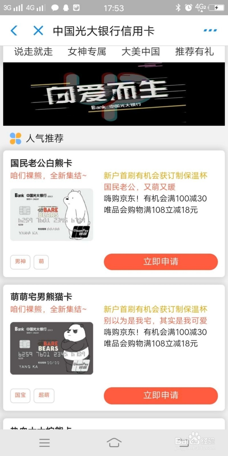 申请光大国民老公白熊卡怎么申请