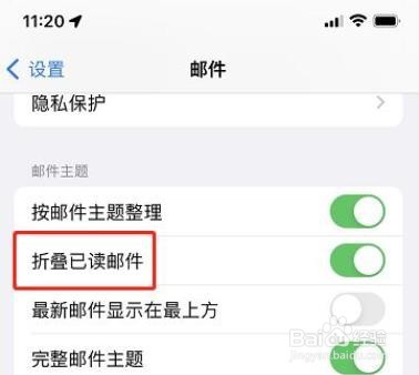 苹果已读邮件如何取消折叠