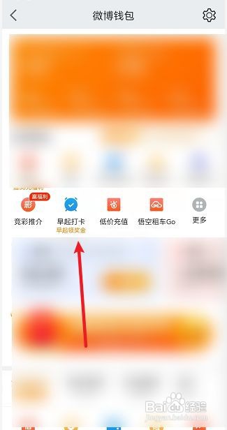 微博怎么参与早起打卡活动