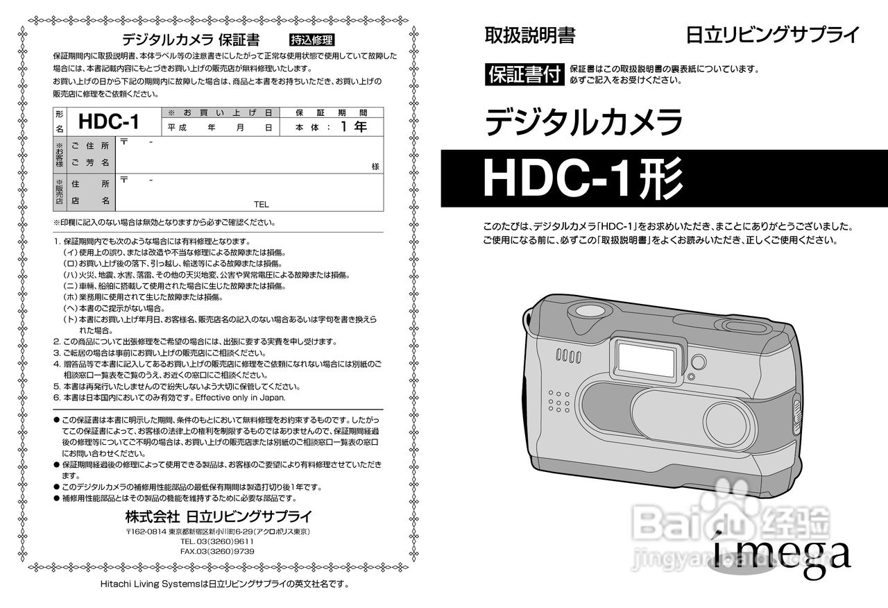 日立 HDC-1数码相机说明书:[1]