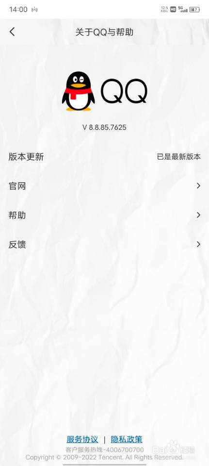 QQ的版本信息在哪查看