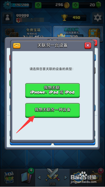 皇室战争怎么关联设备