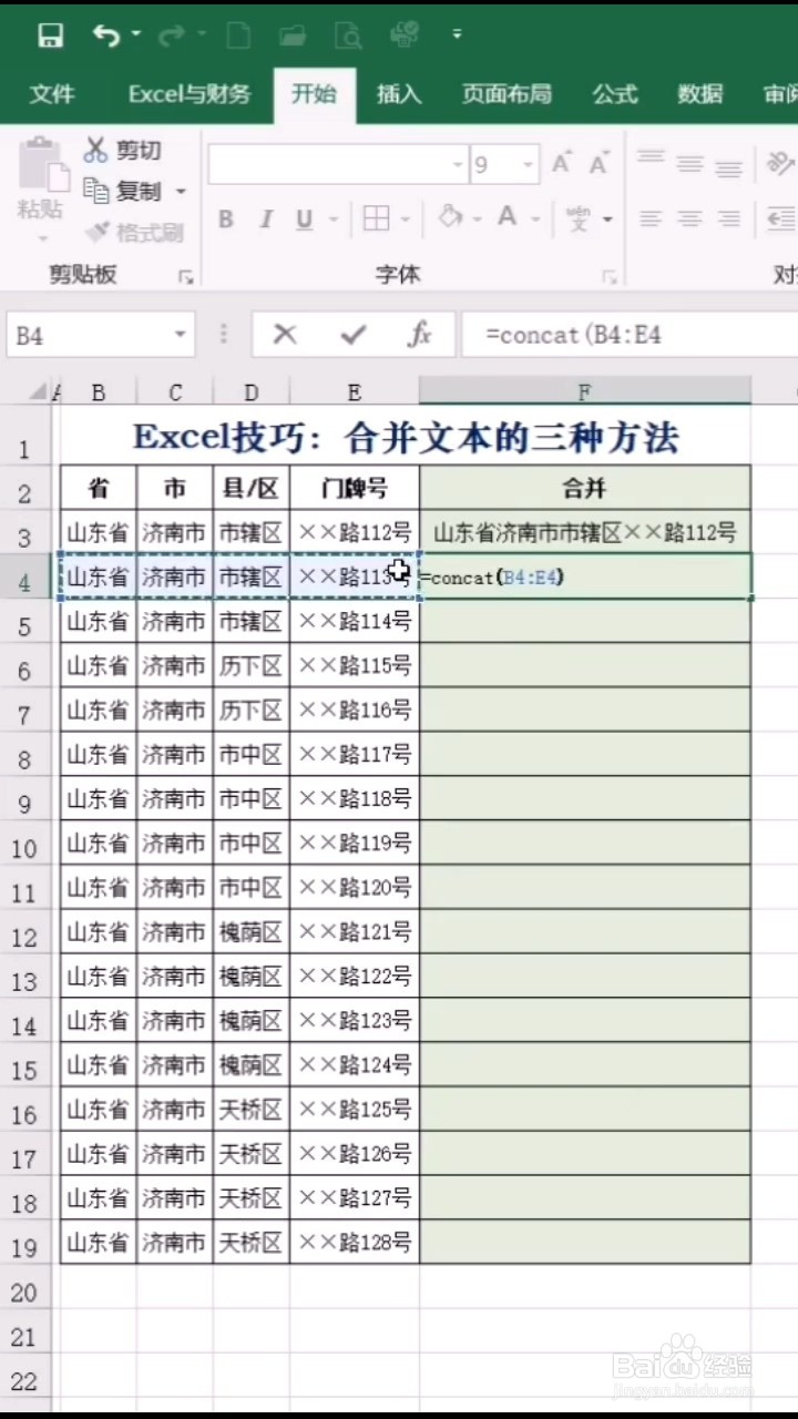 合并文本的方法有什么?