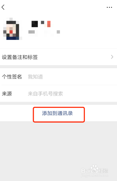 如何通过手机号添加对方的微信