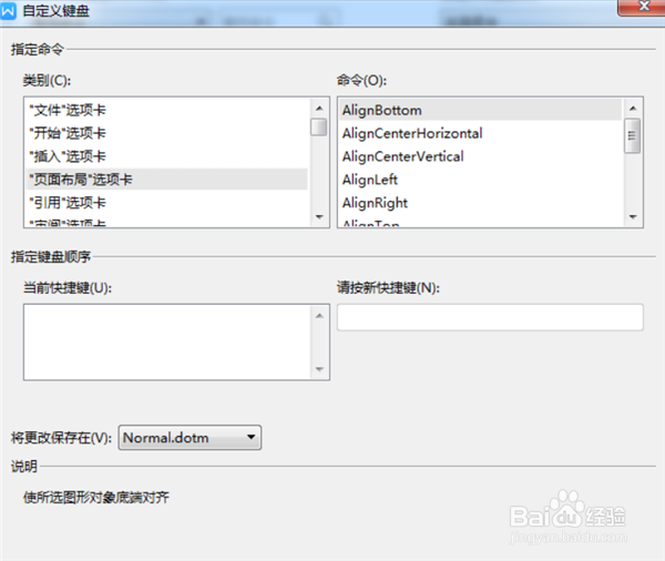 WPS word自定义快捷键设置的方法