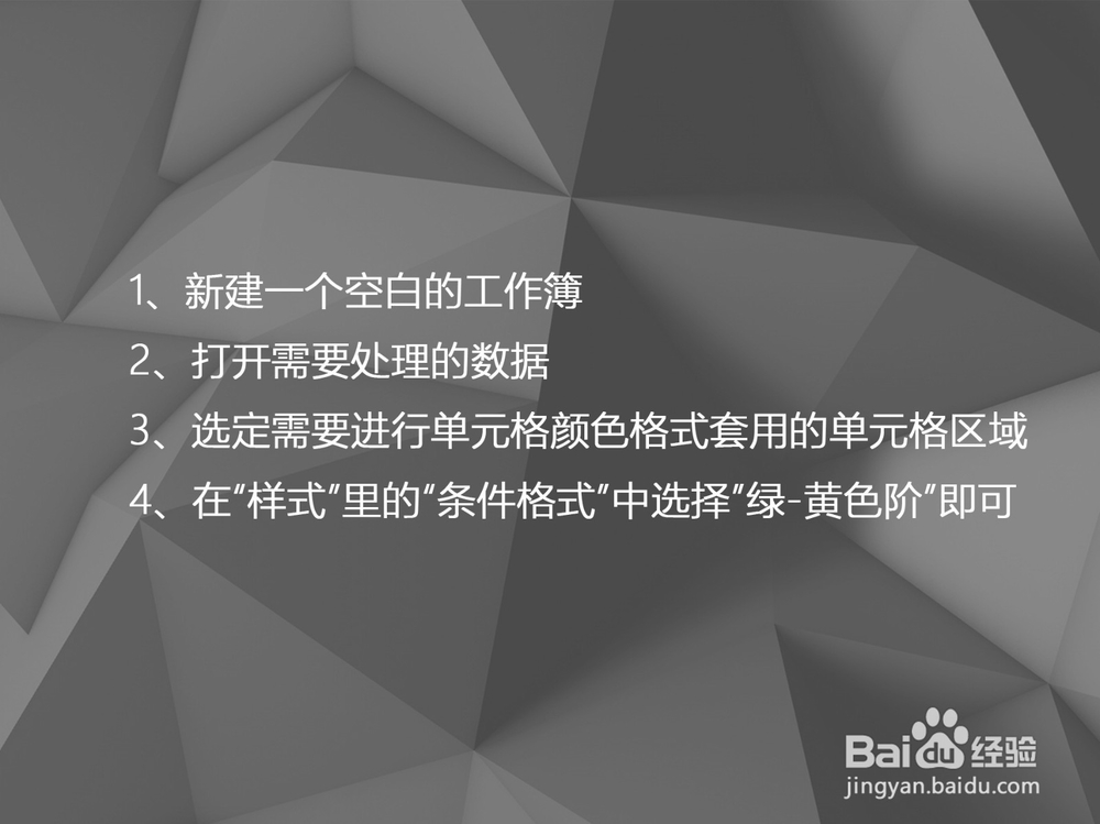 Excel 2019如何使用绿-黄显示工资