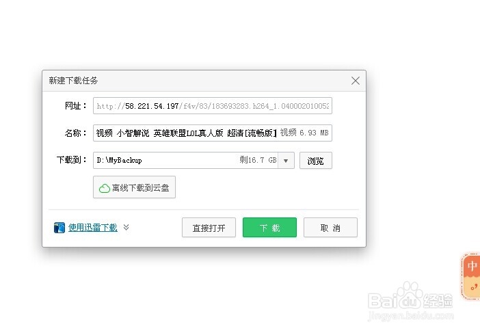 如何利用网页下载器下载FLV视频