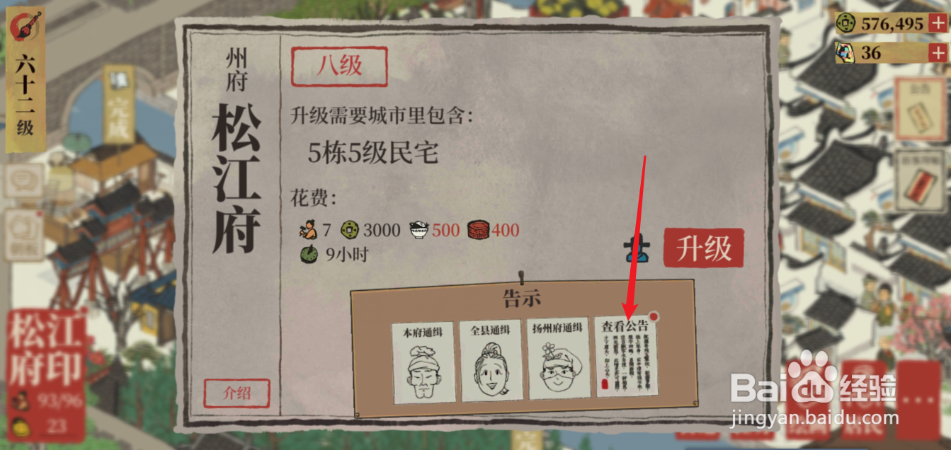 江南百景图