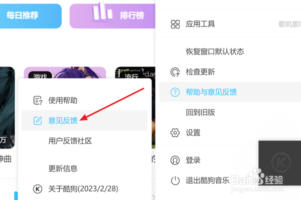 酷狗音乐中怎么使用意见反馈