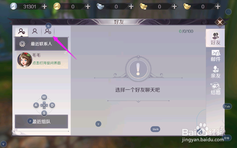 完美世界怎么添加好友