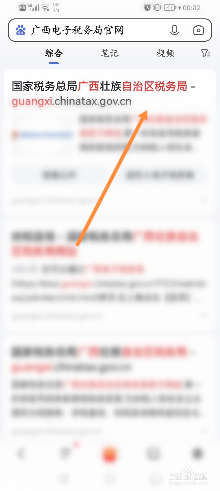 广西电子税务局怎么登录