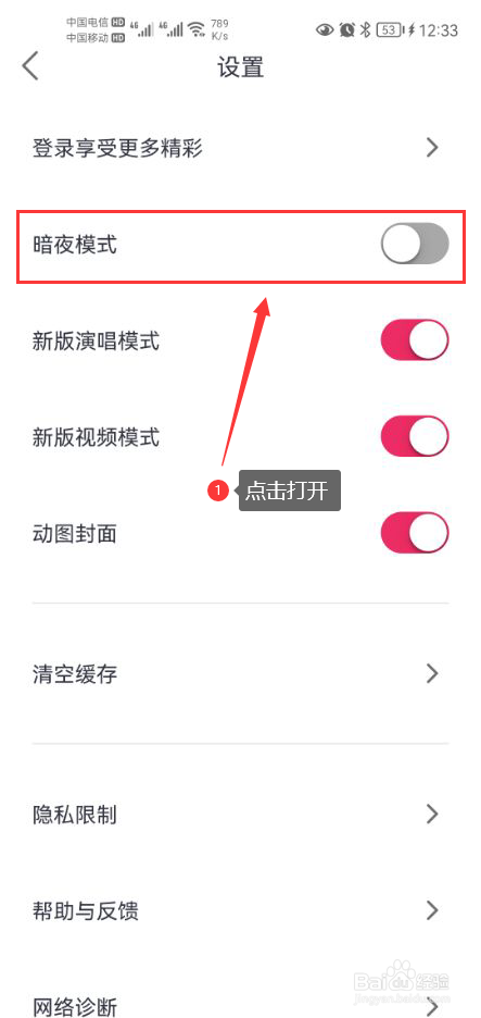 爱唱怎么打开暗夜模式功能