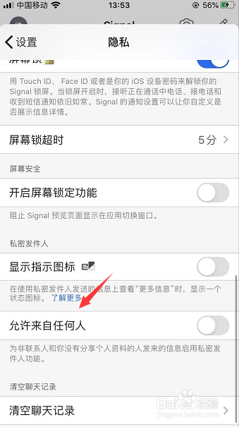 Signal怎么开启允许接收非联系人消息