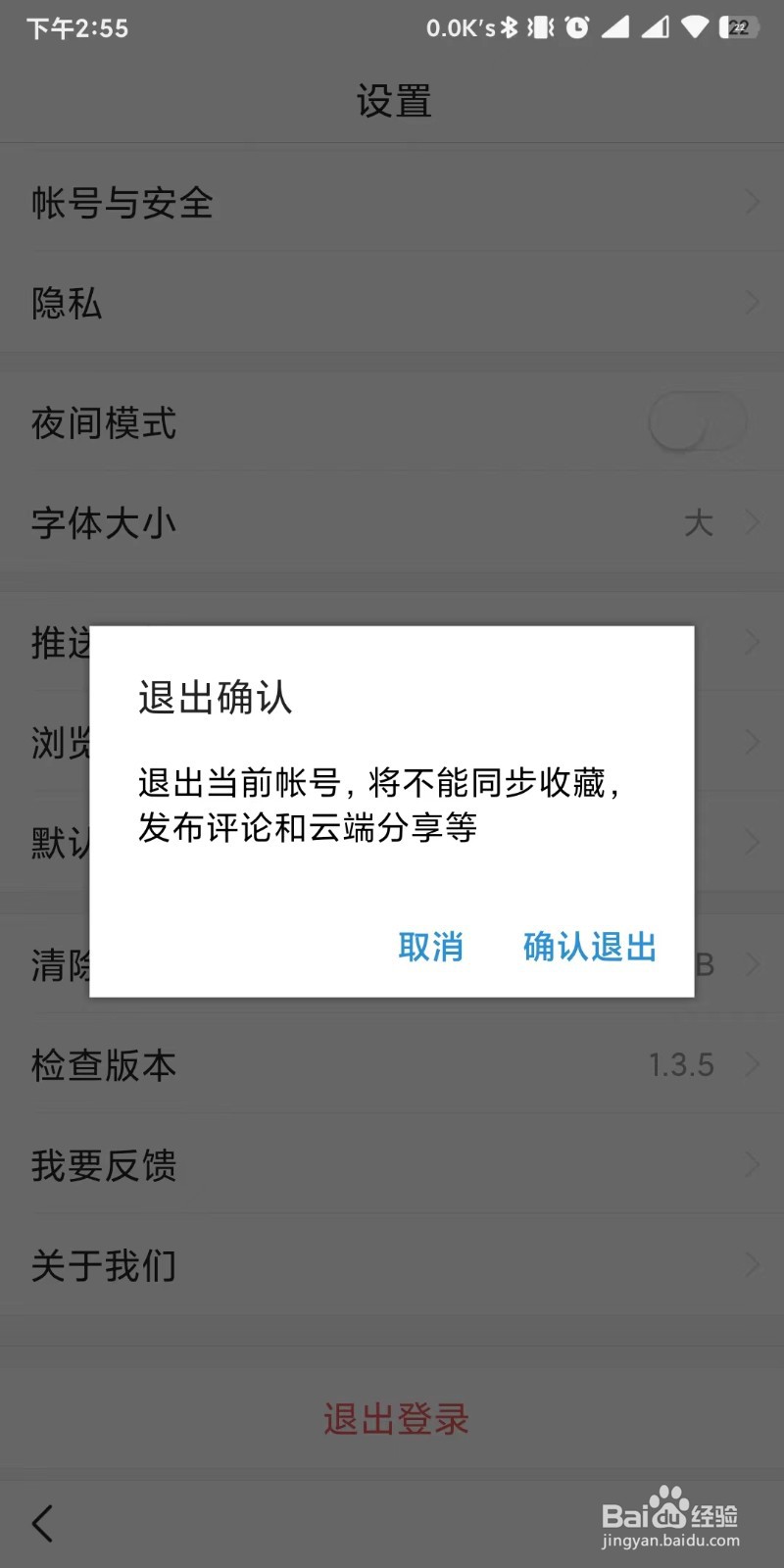 悟空浏览器app如何设置退出当前账号的登录状态