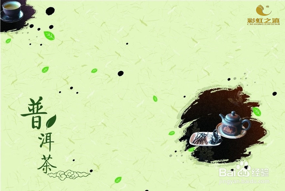 彩虹之滇：普洱茶可以怎么去调配