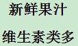 开水牛奶果汁饮料等饮用指南