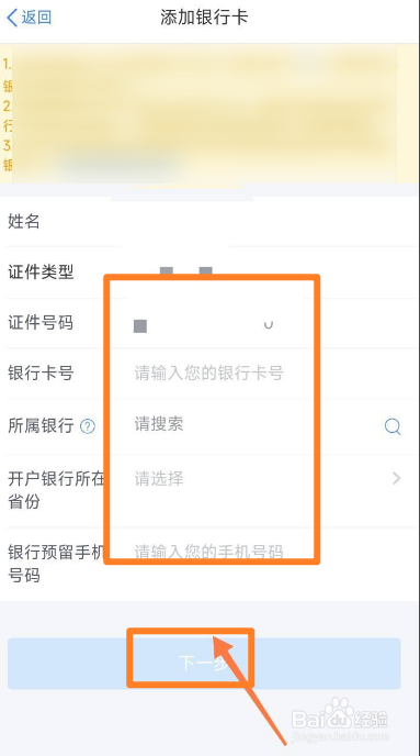 个人所得税银行卡如何添加