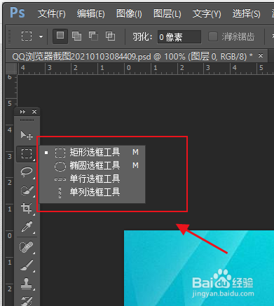 如何使用Photoshop的选框工具