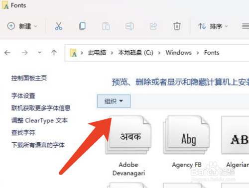 电脑中的字体文件在哪里