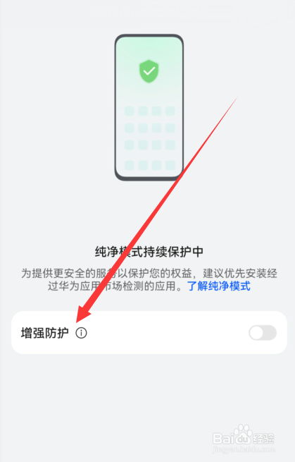 鸿蒙3纯净模式无法关闭