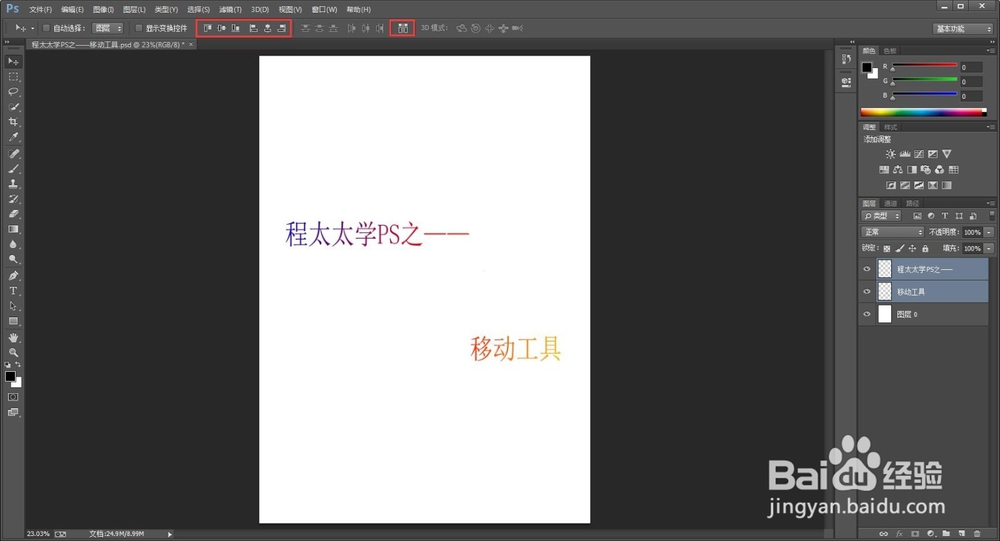 程太太学PS之——移动工具之3(2018-11-20)