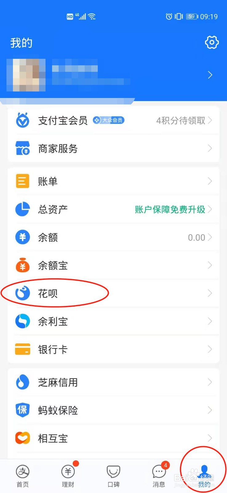 支付宝花呗消费闹钟怎么开启