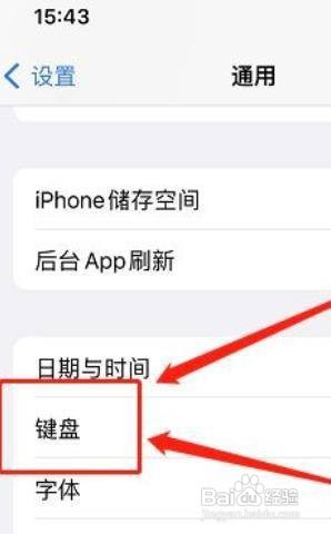 苹果手机怎么关闭语音输入