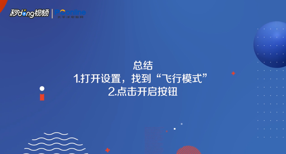 iPhone关机后闹钟不响怎么办