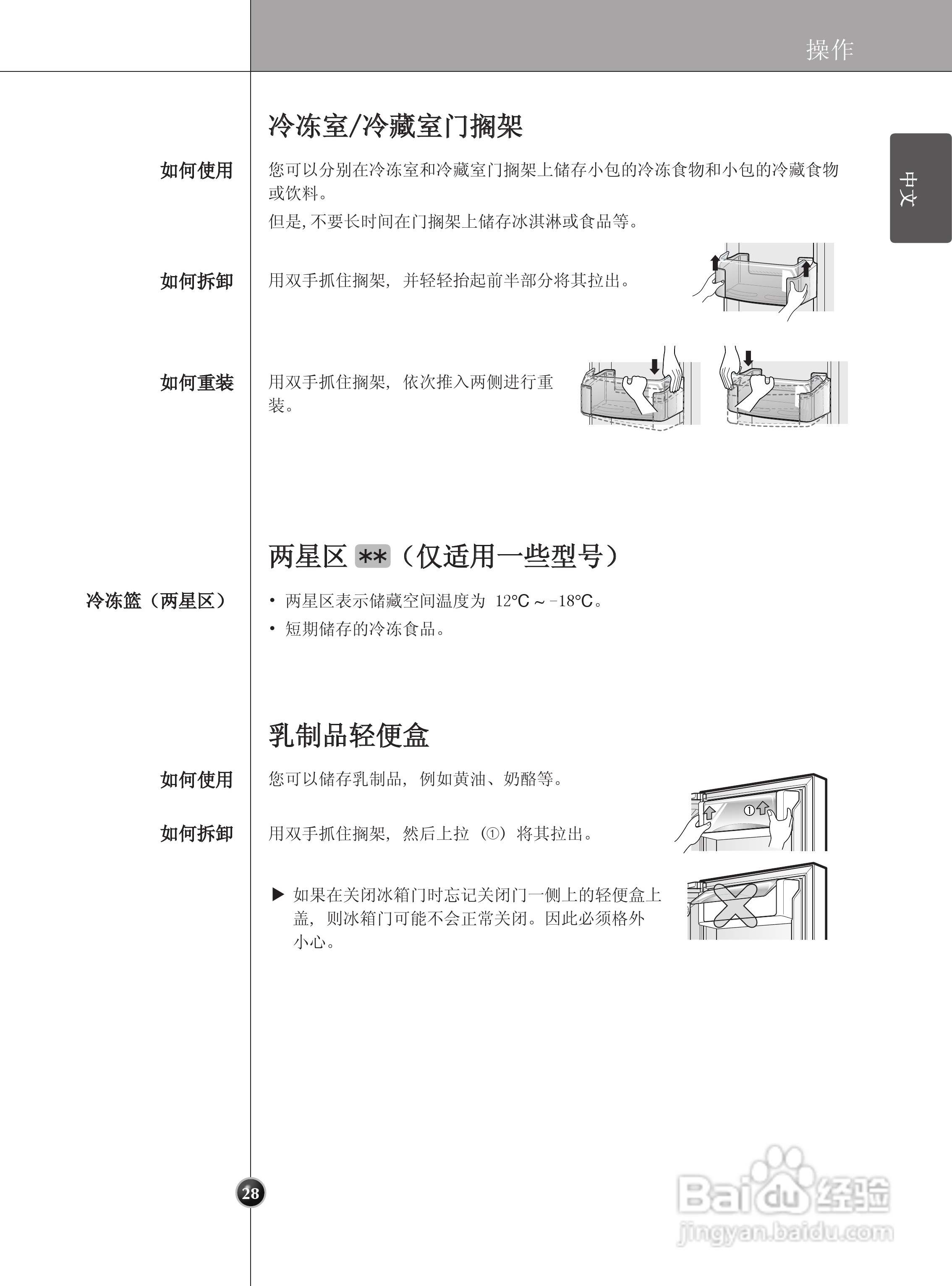 LG GR-P247CSP电冰箱使用说明书:[3]