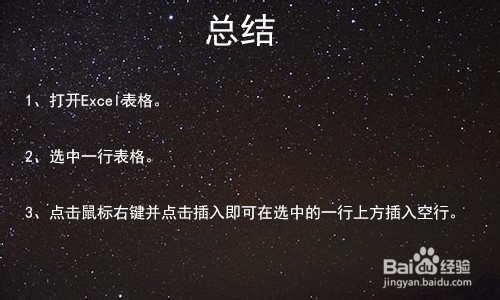 如何在excel工作表中插入行？