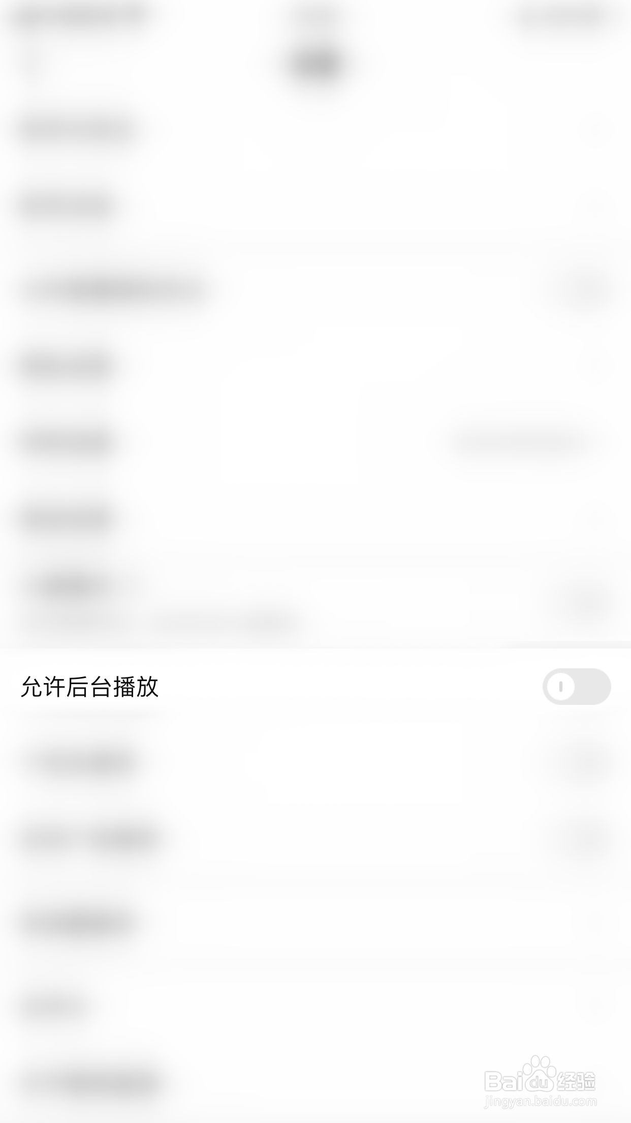 酷狗直播如何开启允许后台播放