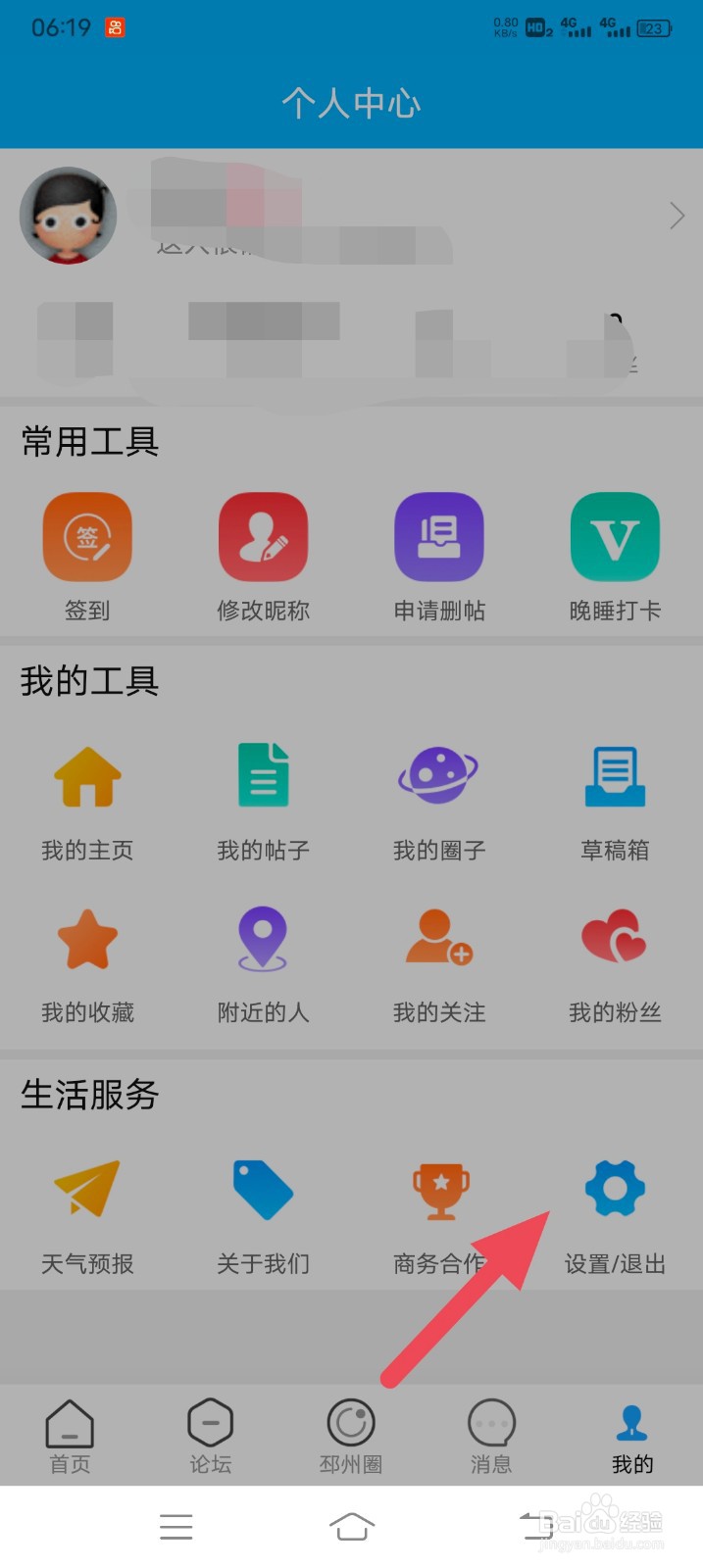 邳州论坛怎么清除位置信息