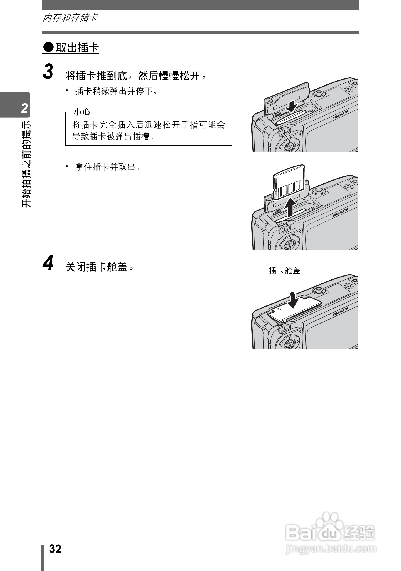 奥林巴斯 Stylus800数码相机说明书:[4]
