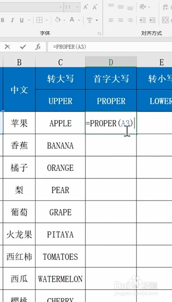 Excel如何英文快速转大写