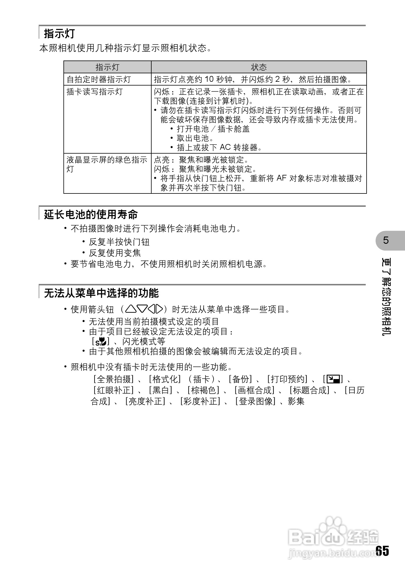 奥林巴斯 stylus700数码相机说明书:[7]