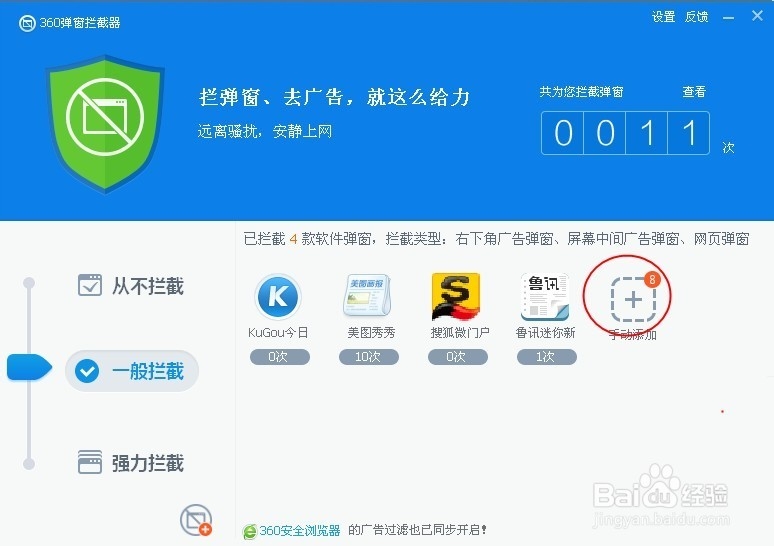 如何使用360拦截弹出小窗口