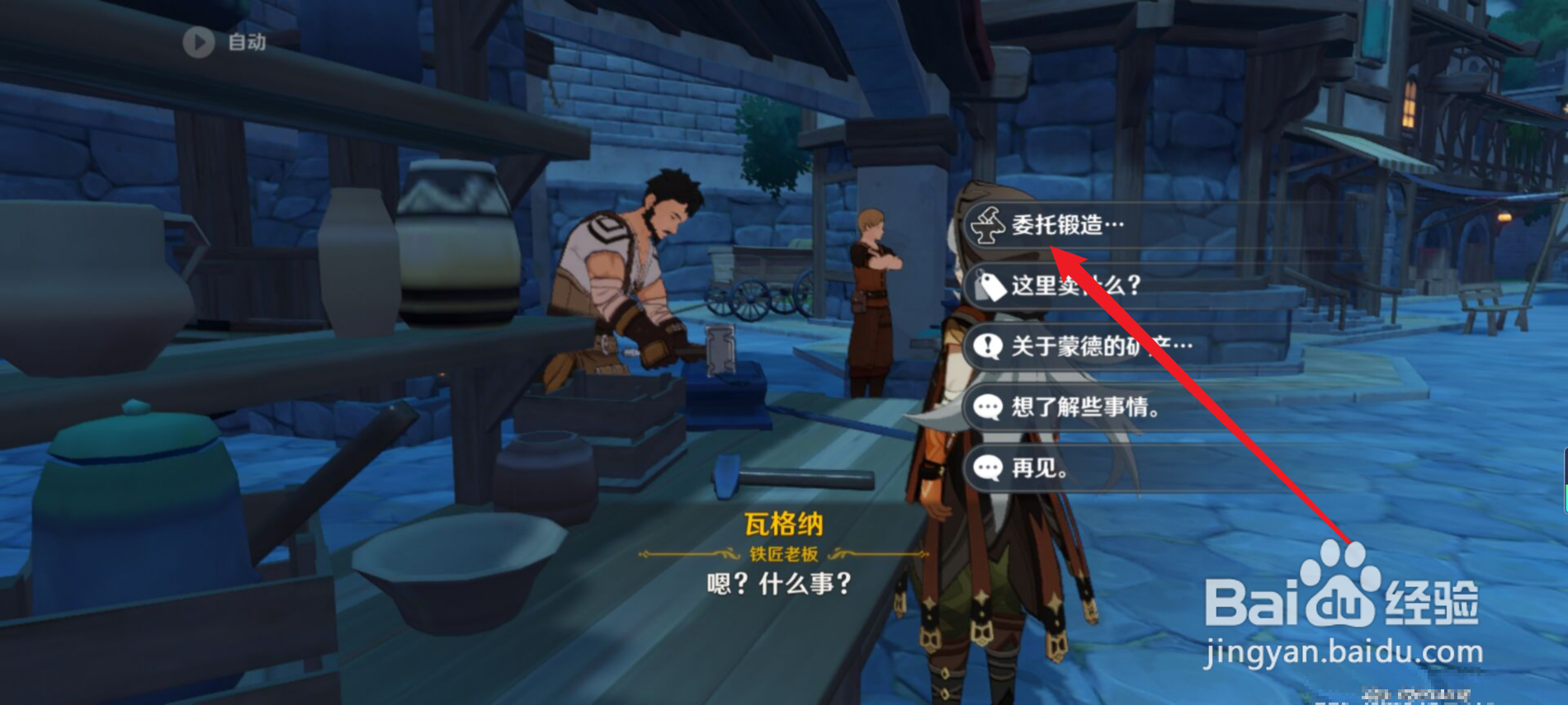 原神怎么锻造获得放热瓶