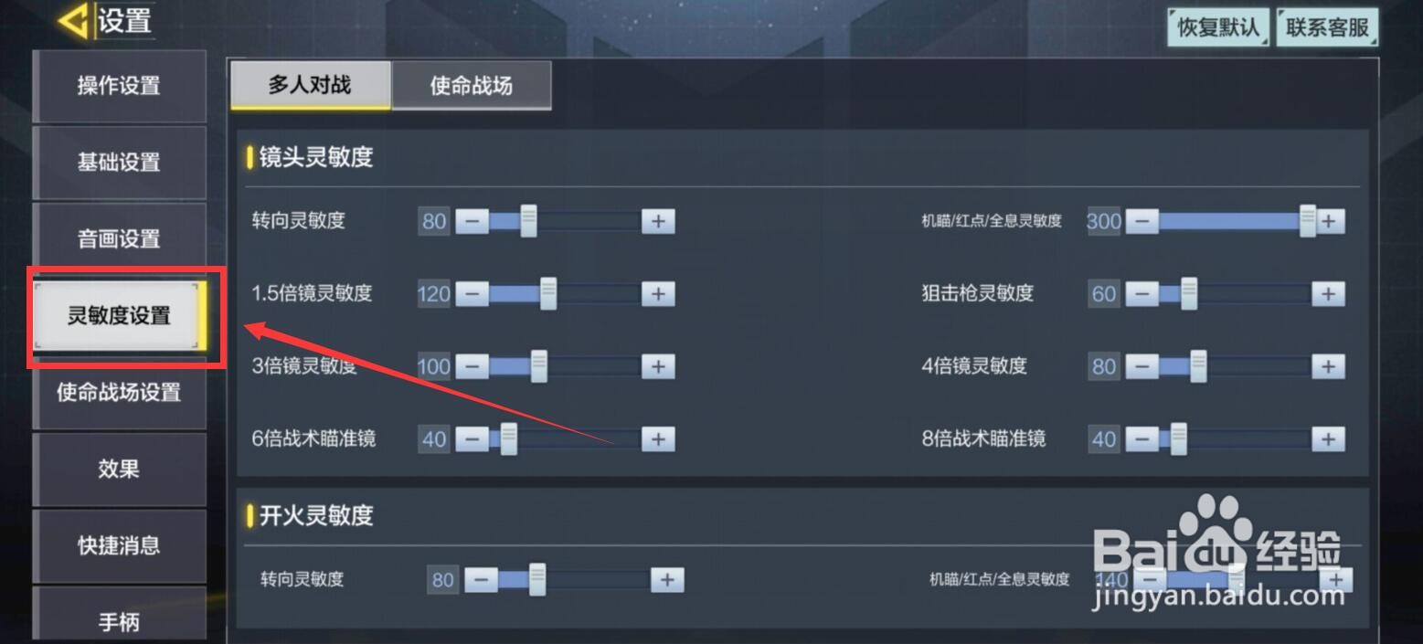 使命召唤手游最稳灵敏度设置推荐