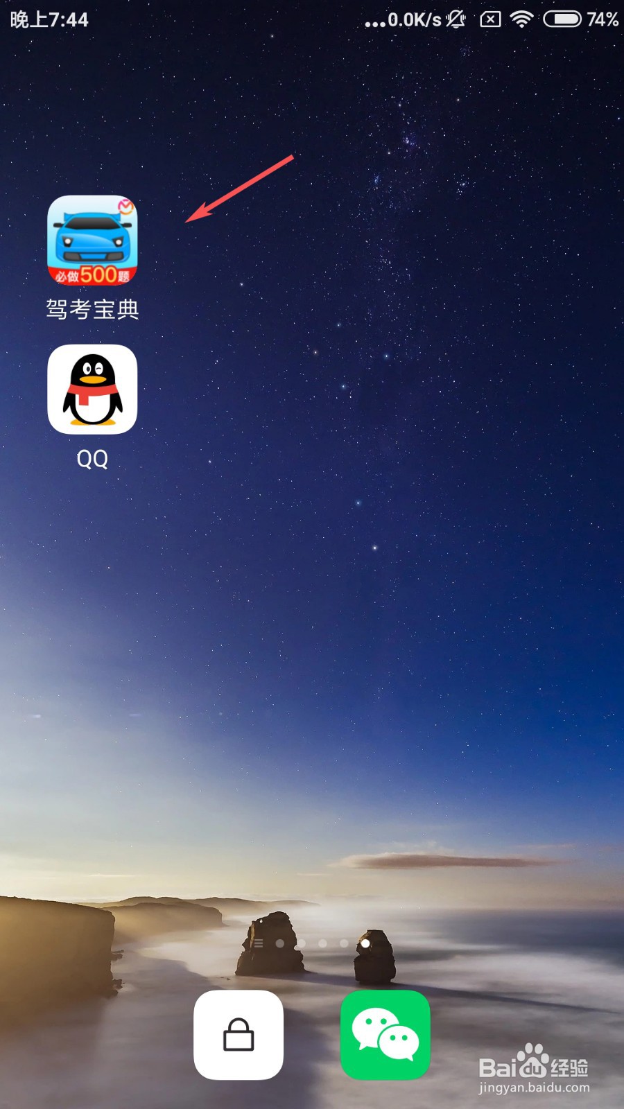 驾考宝典怎么模拟科目一考试