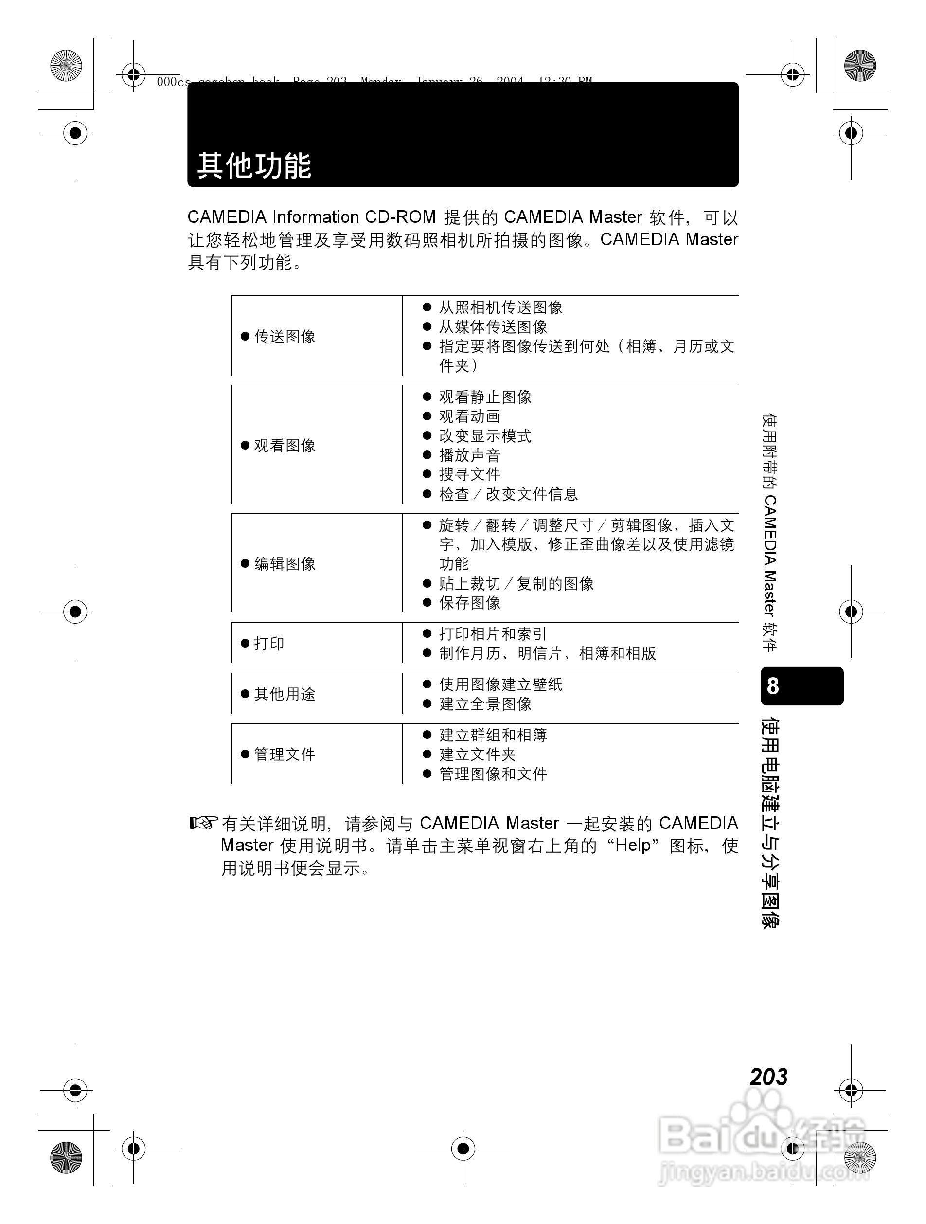 奥林巴斯 Dstylus-410 D数码相机说明书:[21]