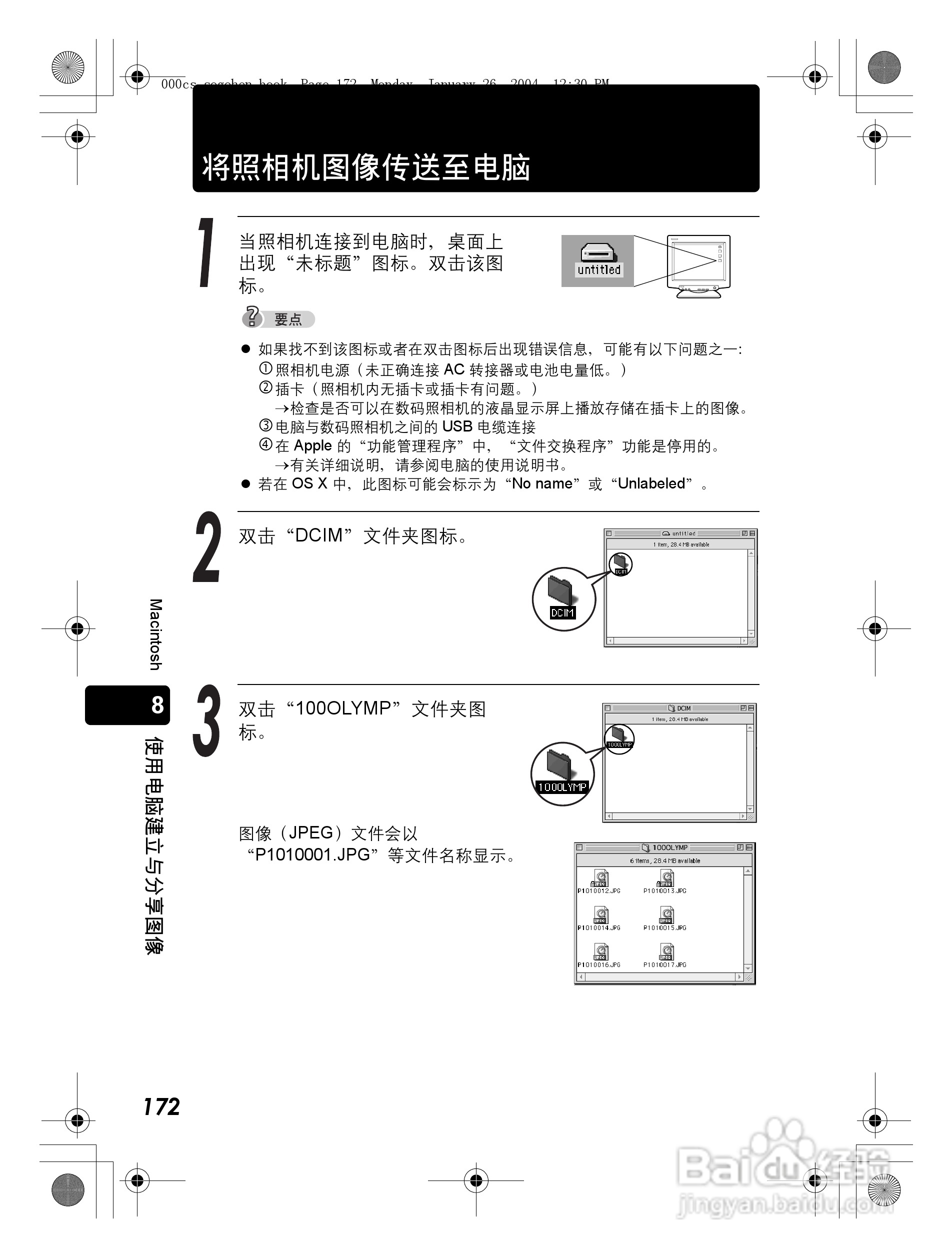 奥林巴斯 Dstylus-410 D数码相机说明书:[18]