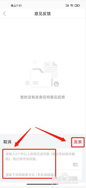 鼎湖新闻app如何提交意见反馈