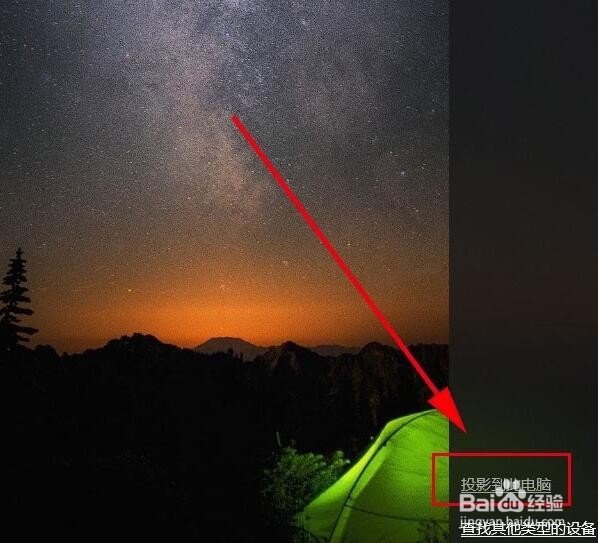 如何将手机屏幕录下来 手机屏幕投影到电脑方法