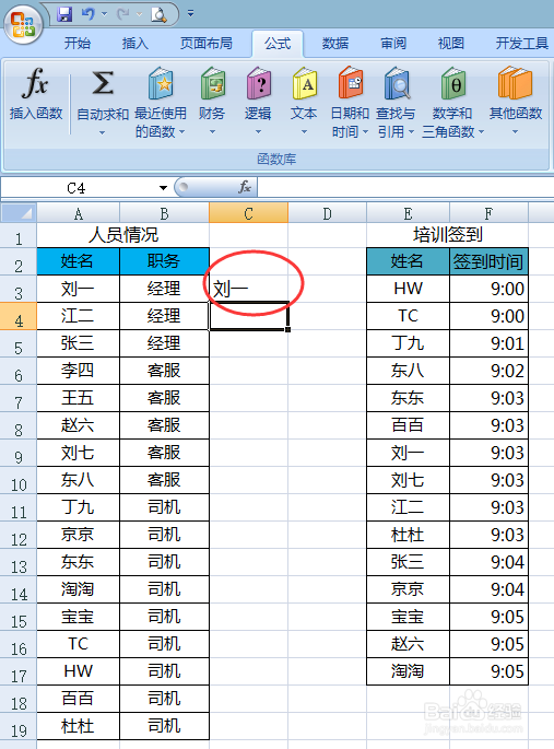 excel中利用VLOOKUP函数对2列数据进行快速匹配